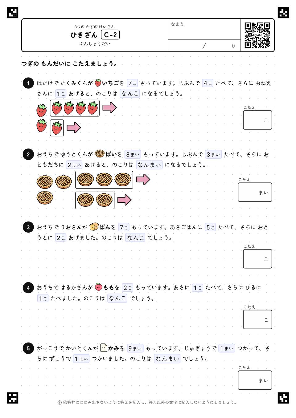 ひきざん