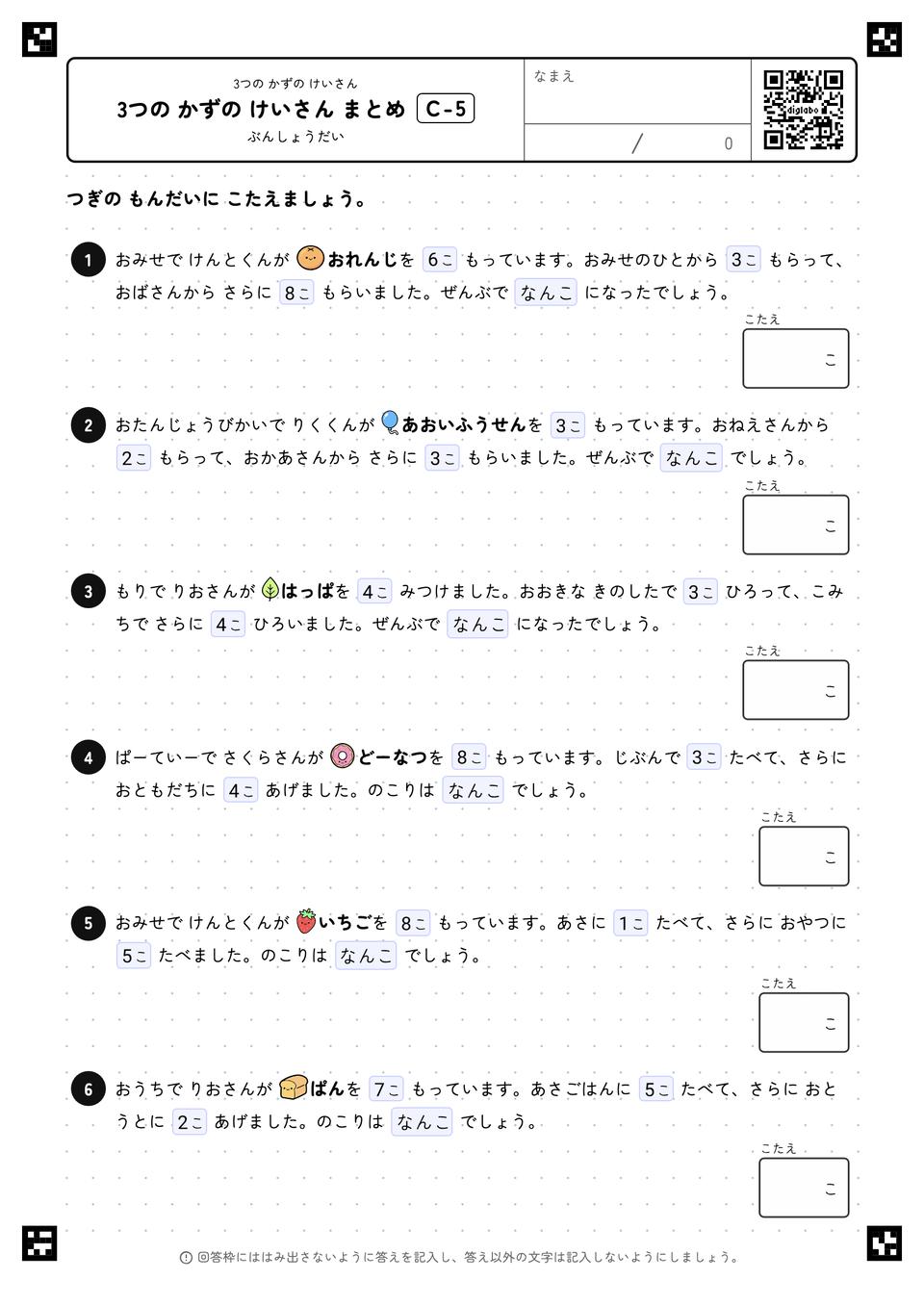 3つの かずの けいさん まとめ