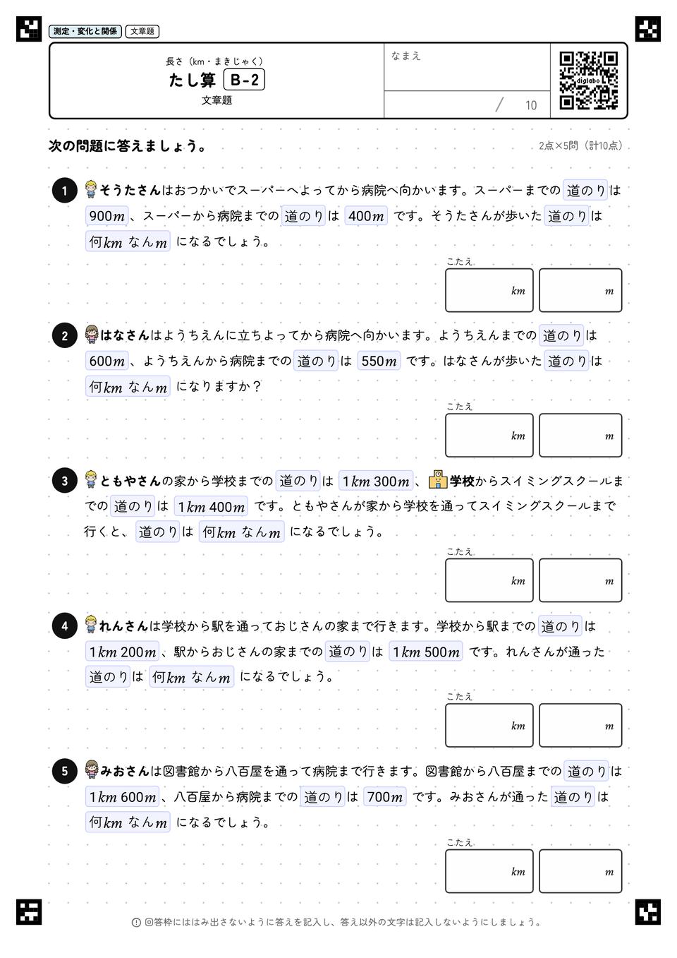 たし算