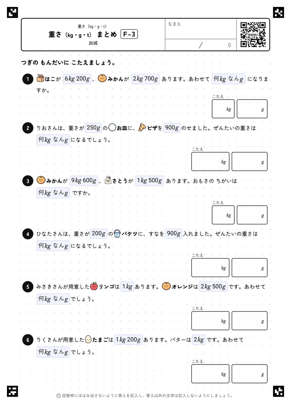 重さ（kg・g・t） まとめ