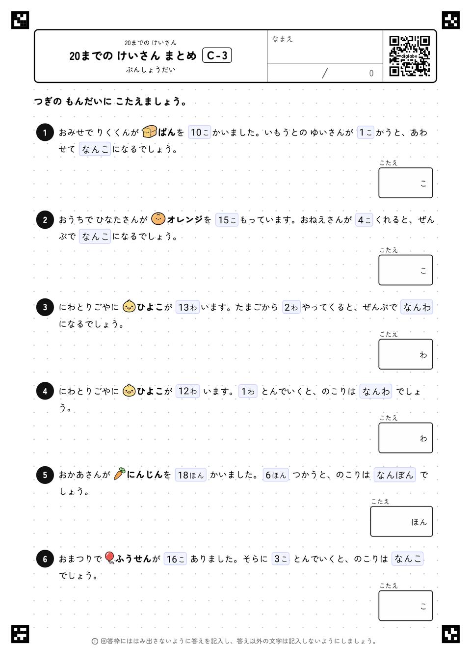 20までの けいさん まとめ