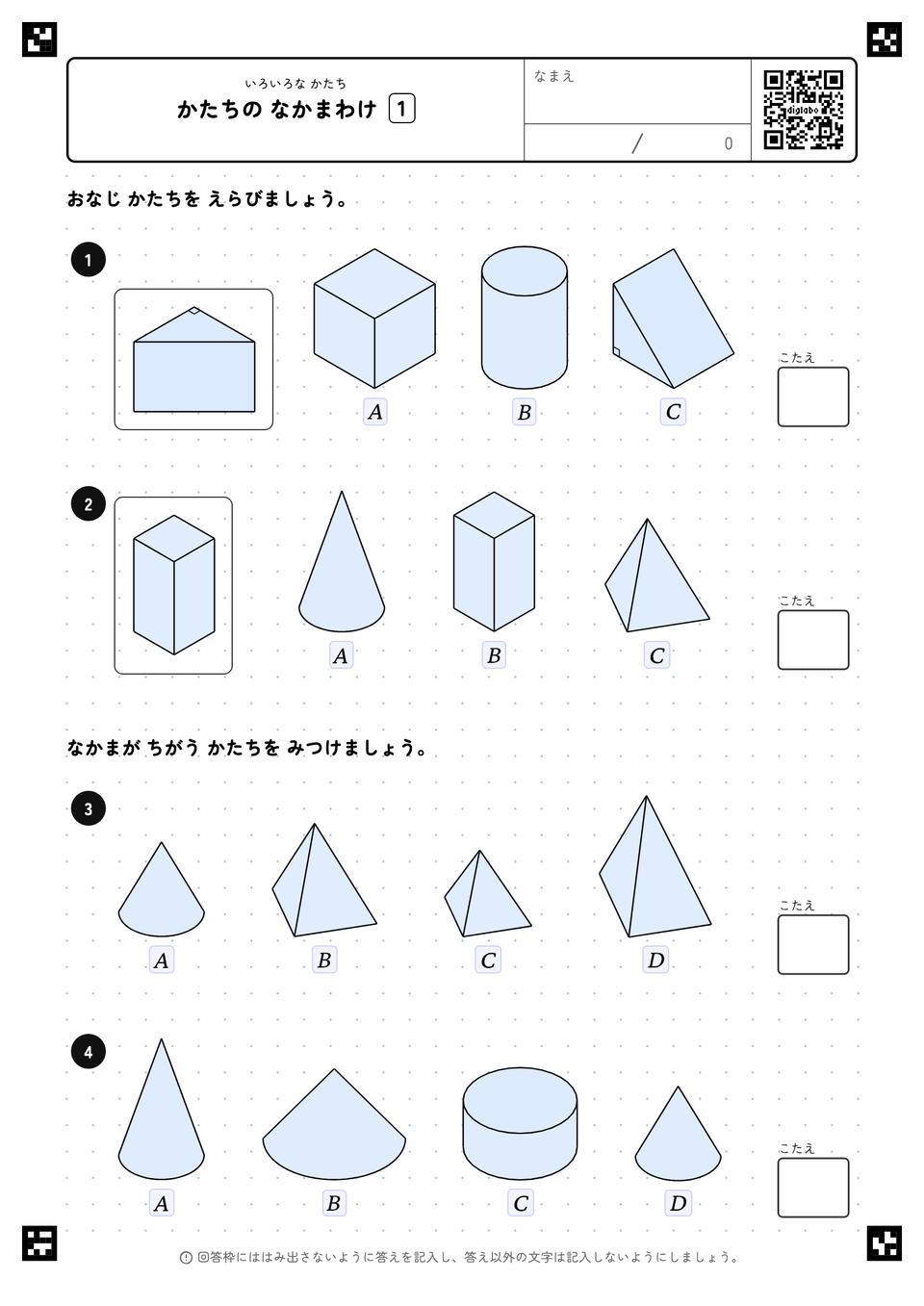かたちの なかまわけ