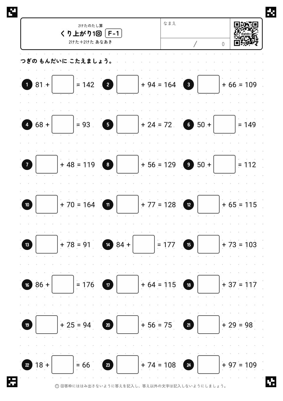 くり上がり1回