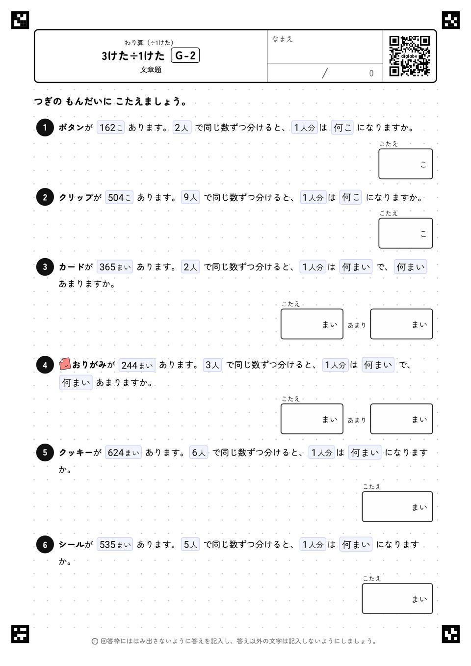 3けた÷1けた