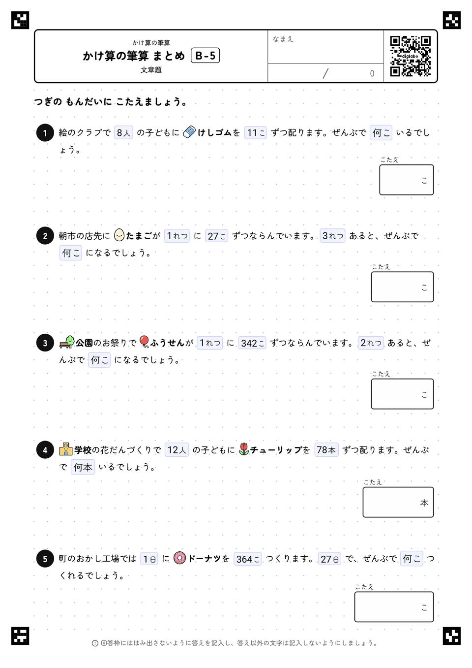 かけ算(2けた・3けた) まとめ