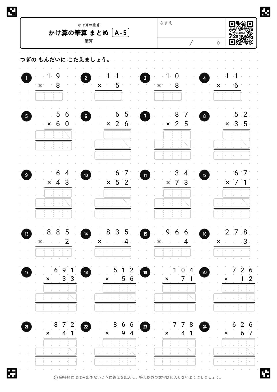 かけ算（2けた・3けた） まとめ