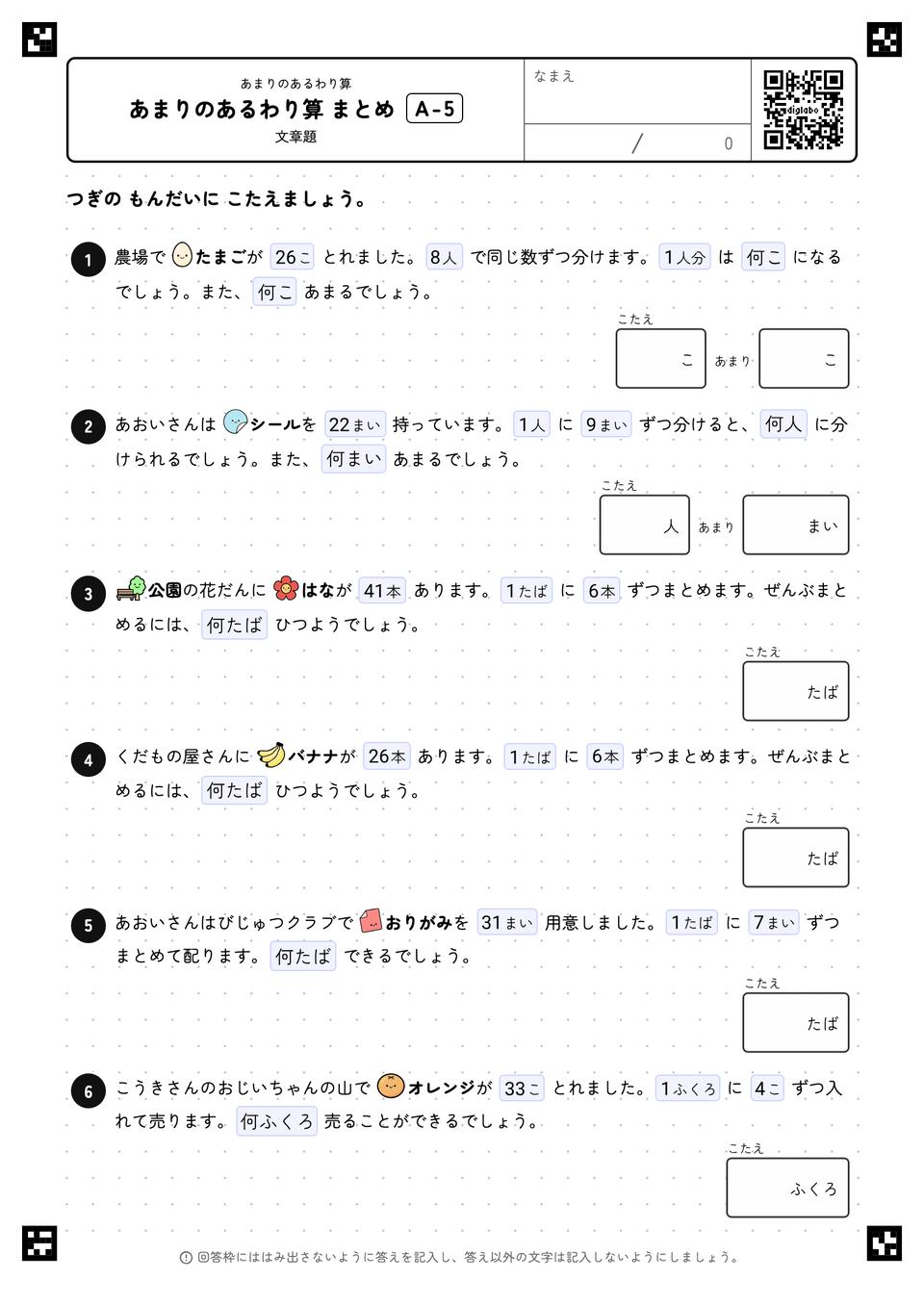 あまりのあるわり算 まとめ