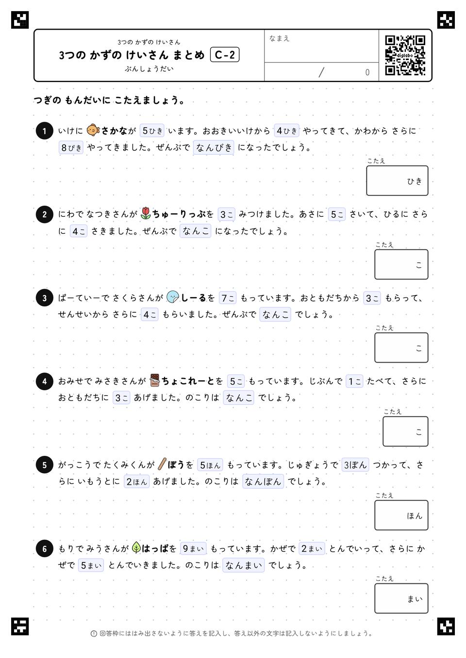 3つの かずの けいさん まとめ
