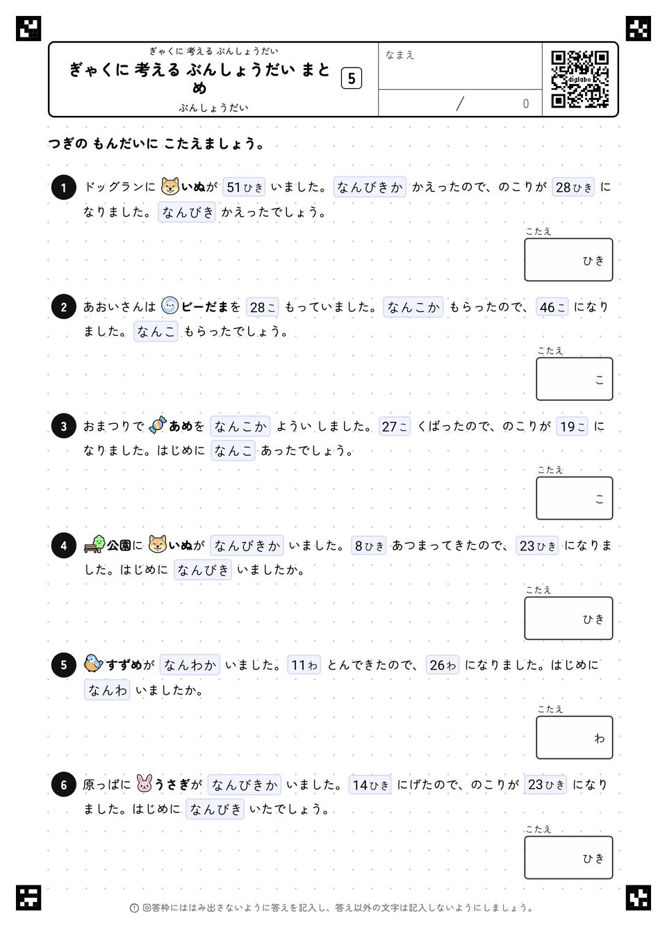 ぎゃくに 考える ぶんしょうだい まとめ