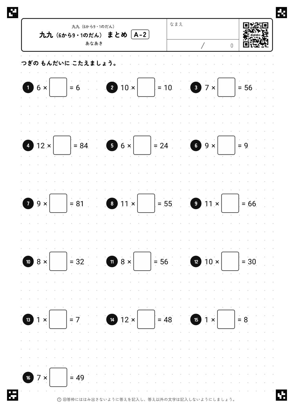 九九（6から9・1のだん） まとめ