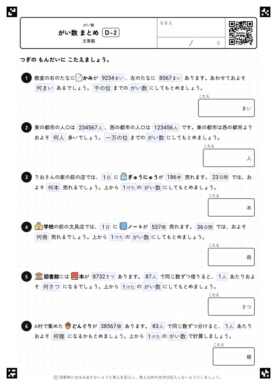 がい数 まとめ