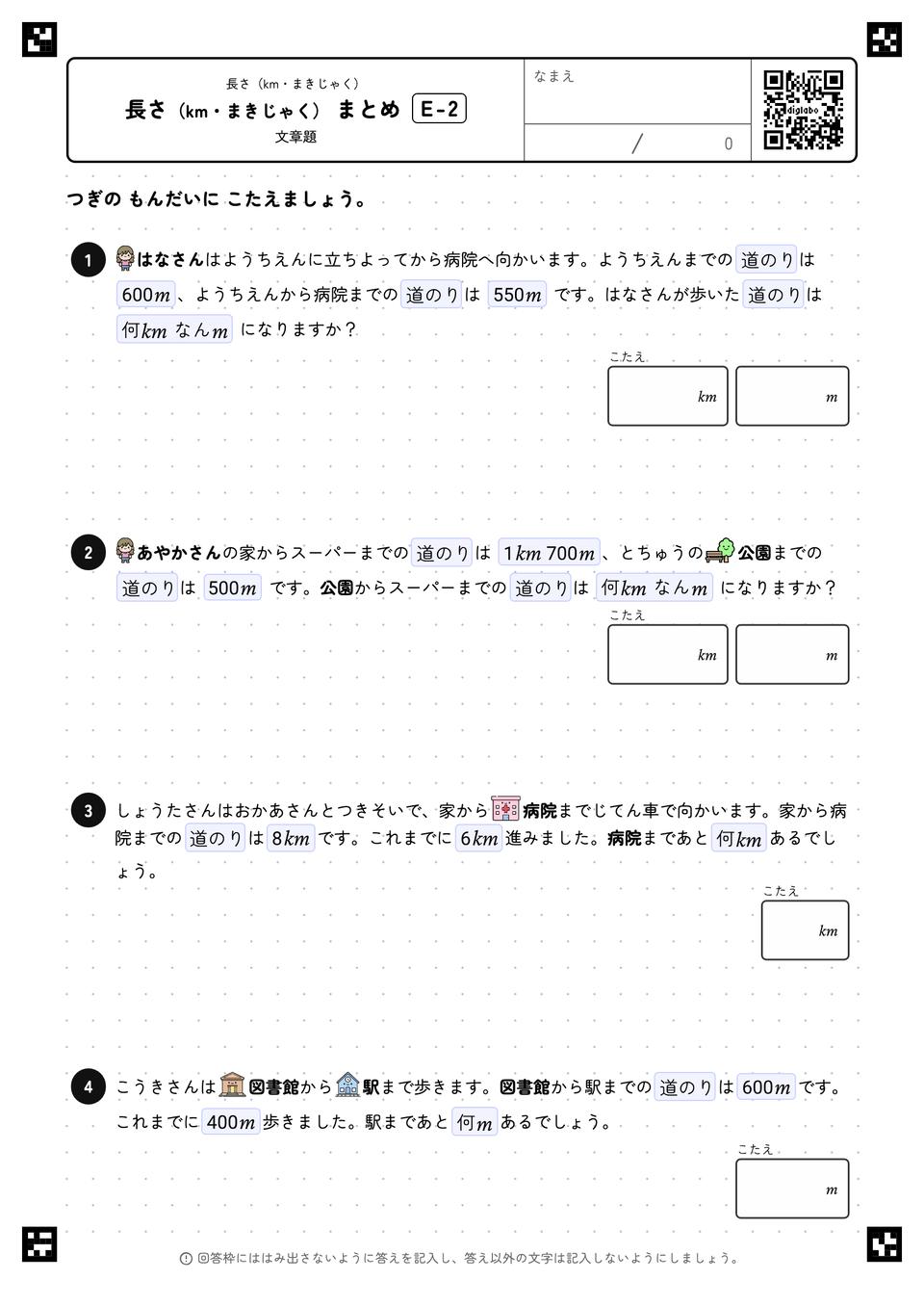 長さ(km・まきじゃく) まとめ