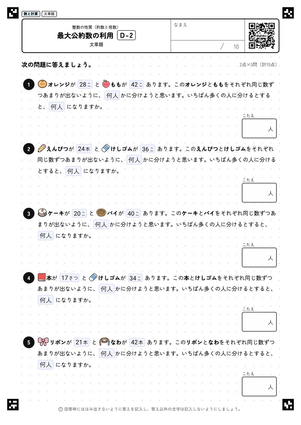 公約数・最大公約数