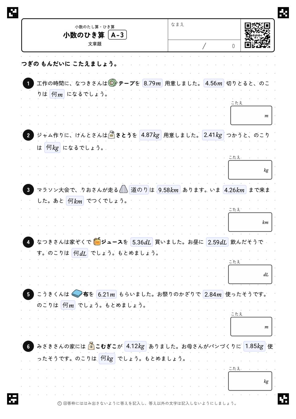 ひき算
