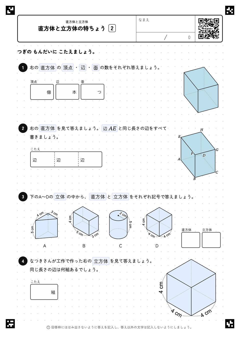 直方体と立方体の特ちょう