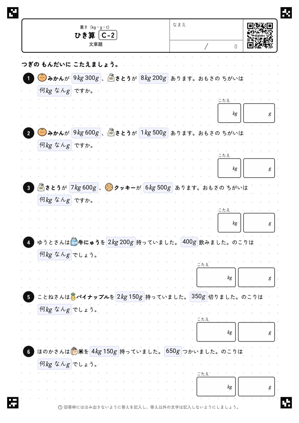 ひき算