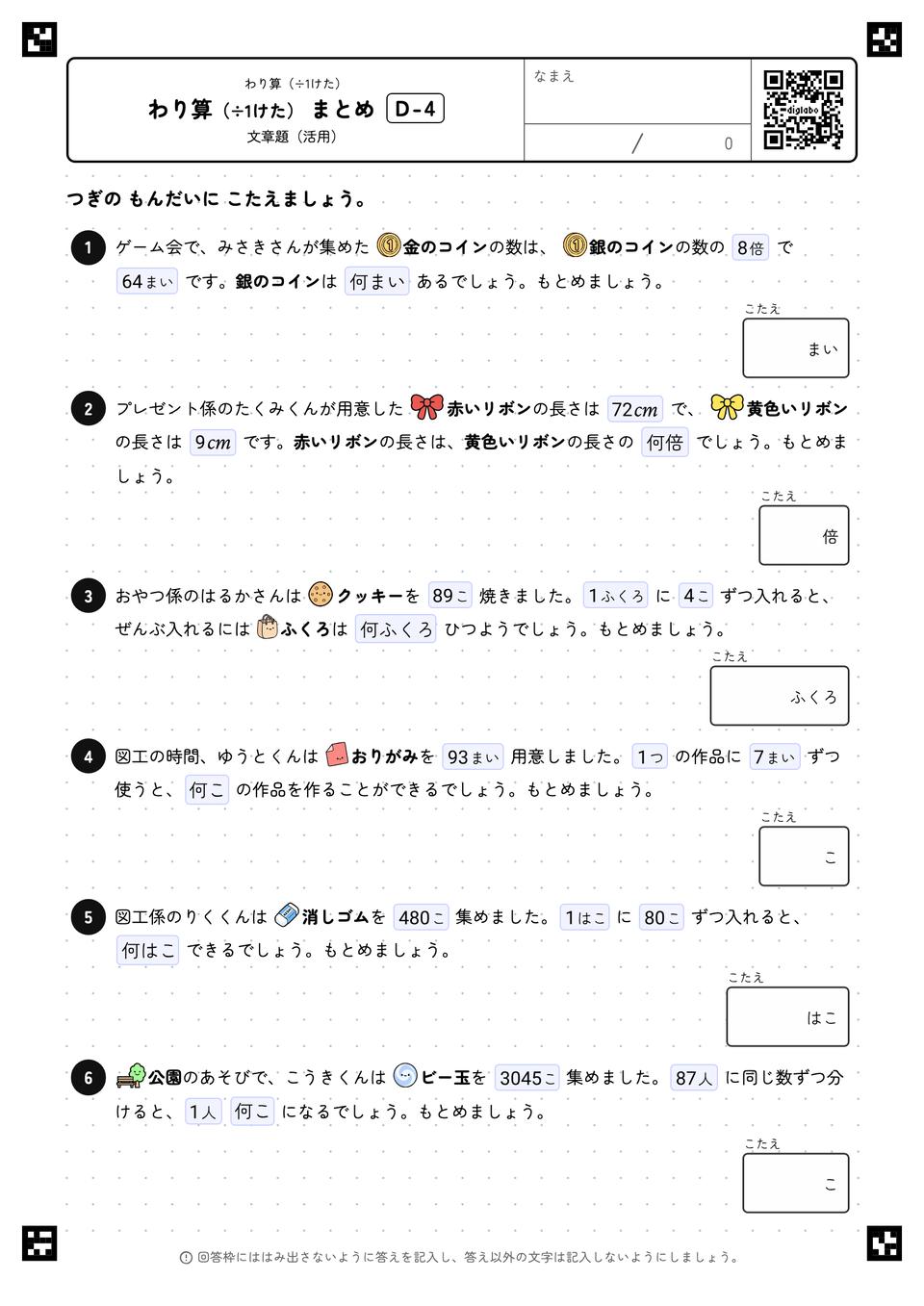 わり算(÷1けた) まとめ