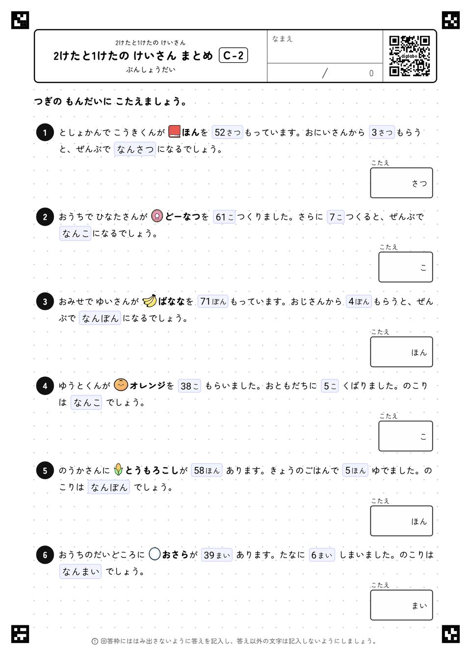 2けたと1けたの けいさん まとめ