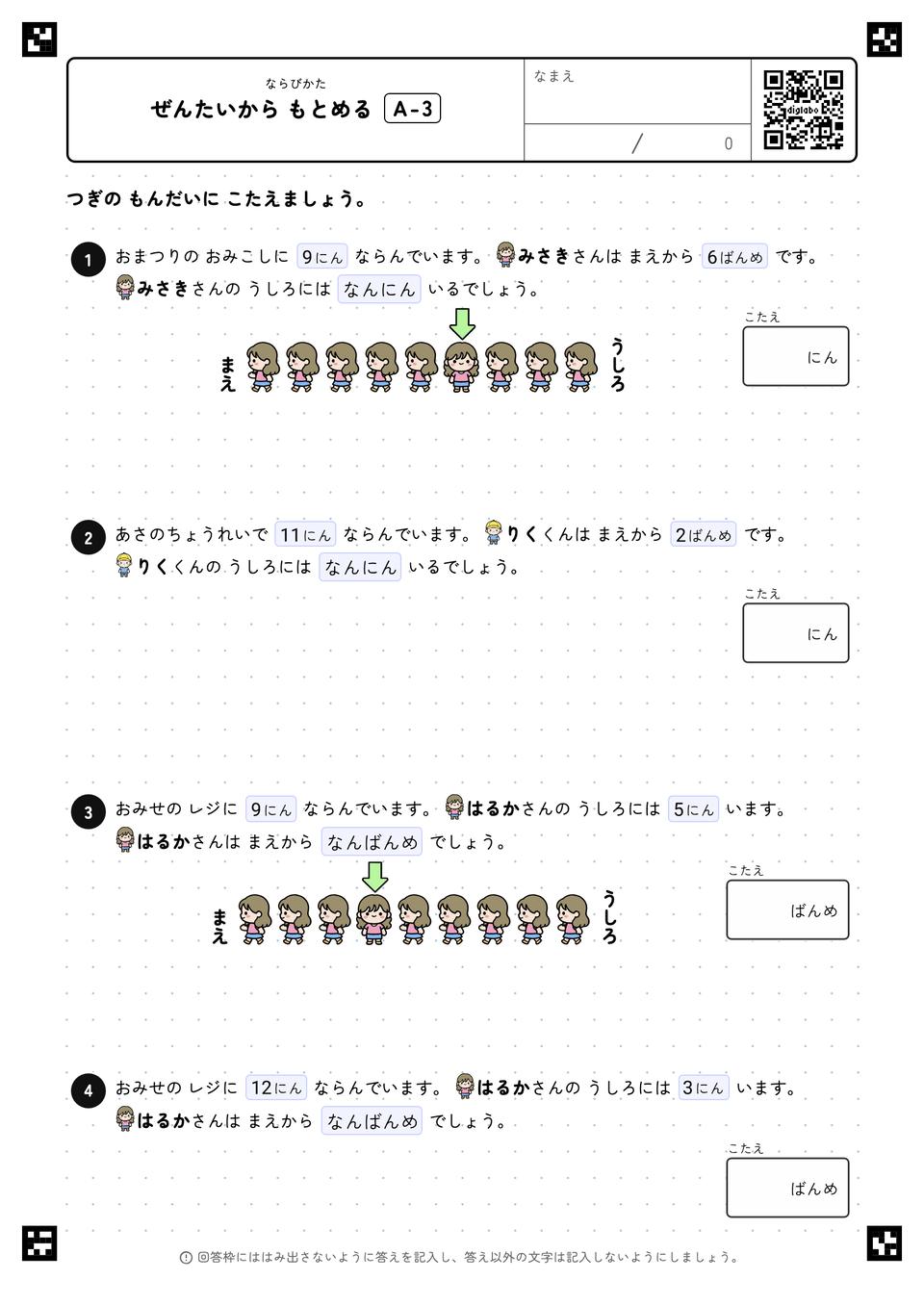 ぜんたいから もとめる