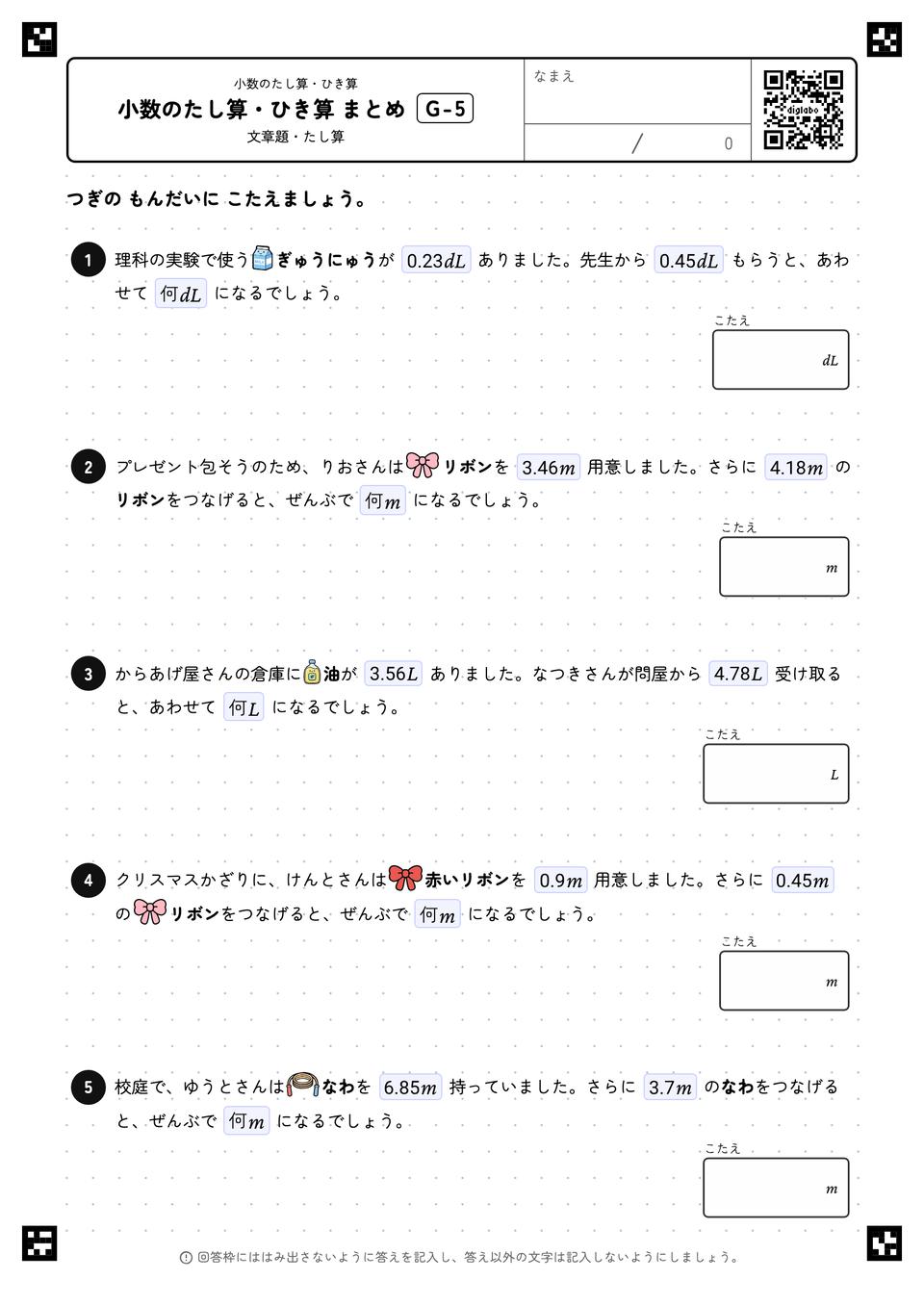 小数のたし算・ひき算 まとめ