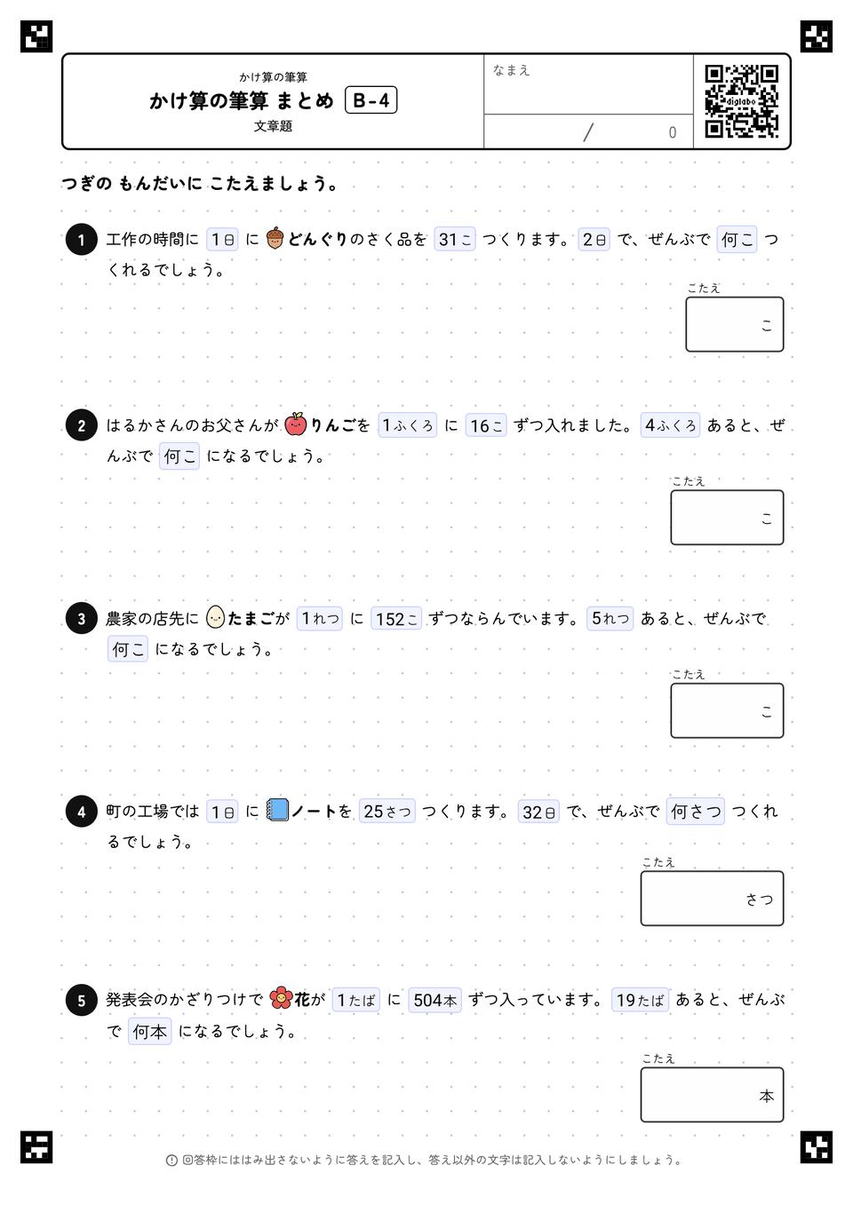 かけ算（2けた・3けた） まとめ