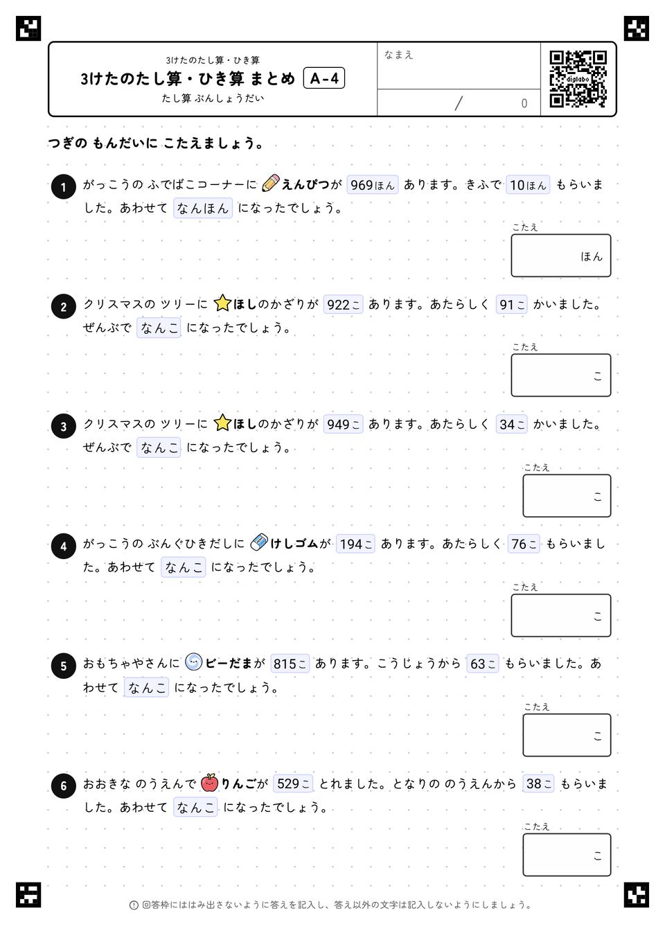 3けたのたし算・ひき算 まとめ
