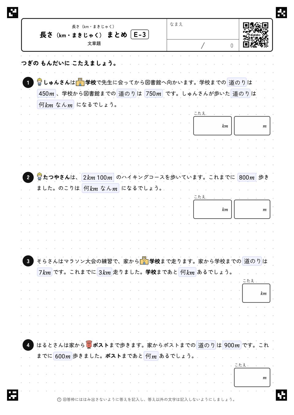 長さ（km・まきじゃく） まとめ