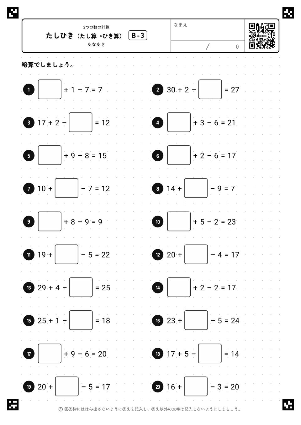 たしひき(たし算→ひき算)