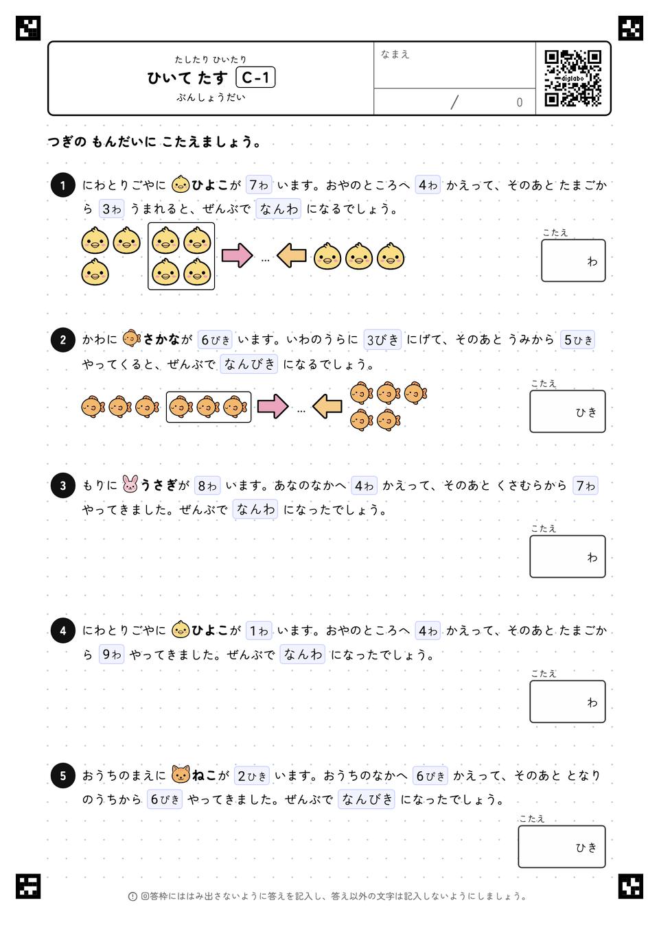 ひいて たす