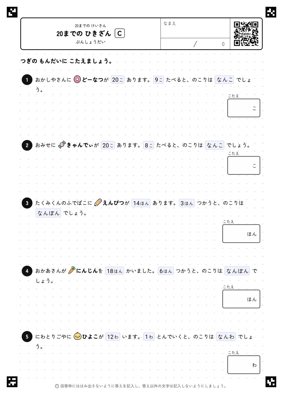 20までの ひきざん