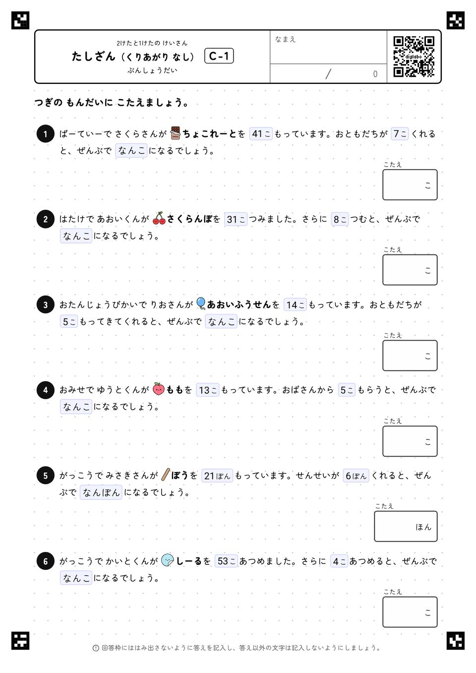 たしざん（くりあがり なし）