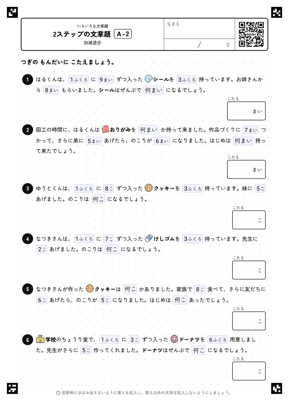 2ステップの文章題