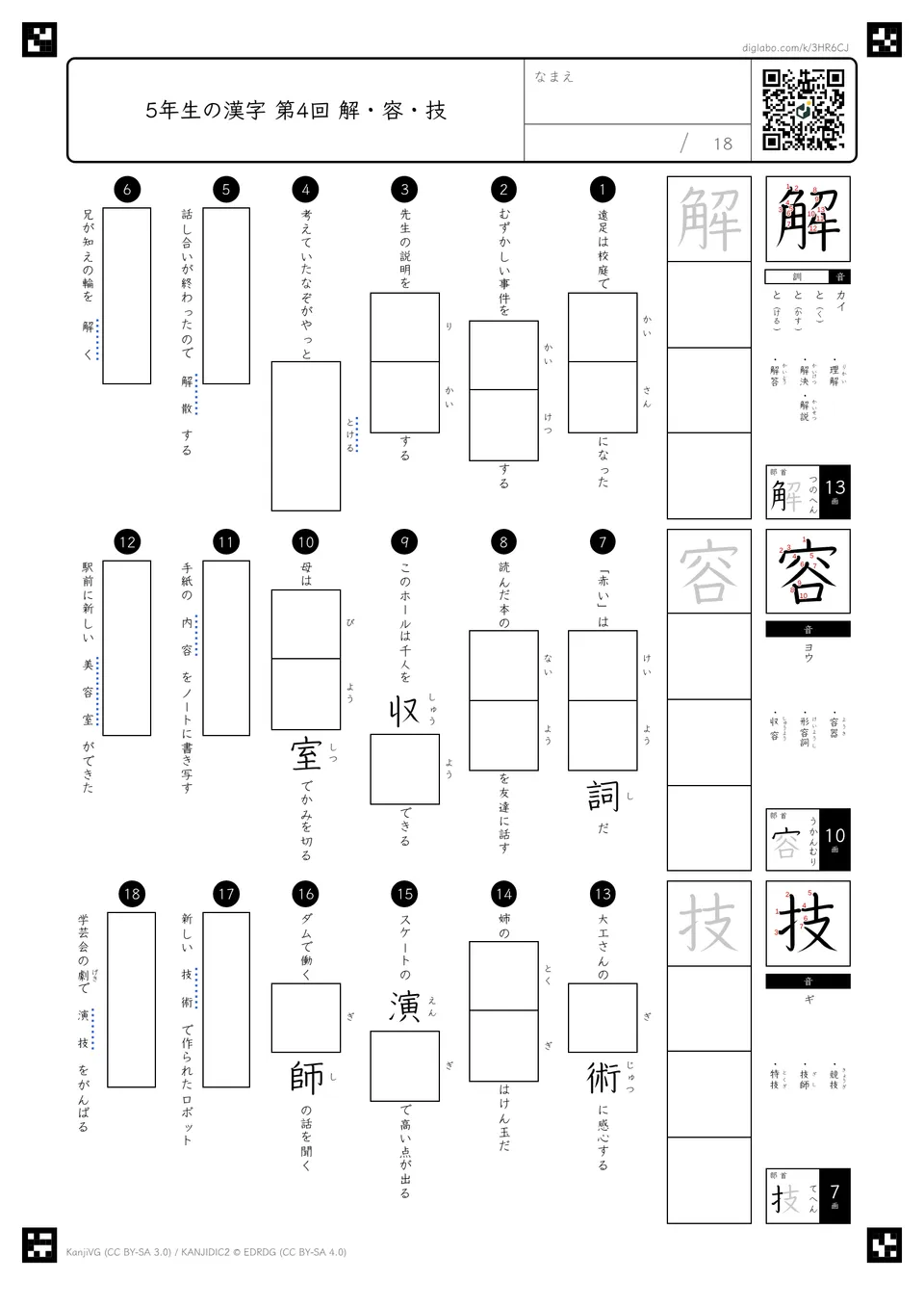 第4回「解・容・技」の紙面