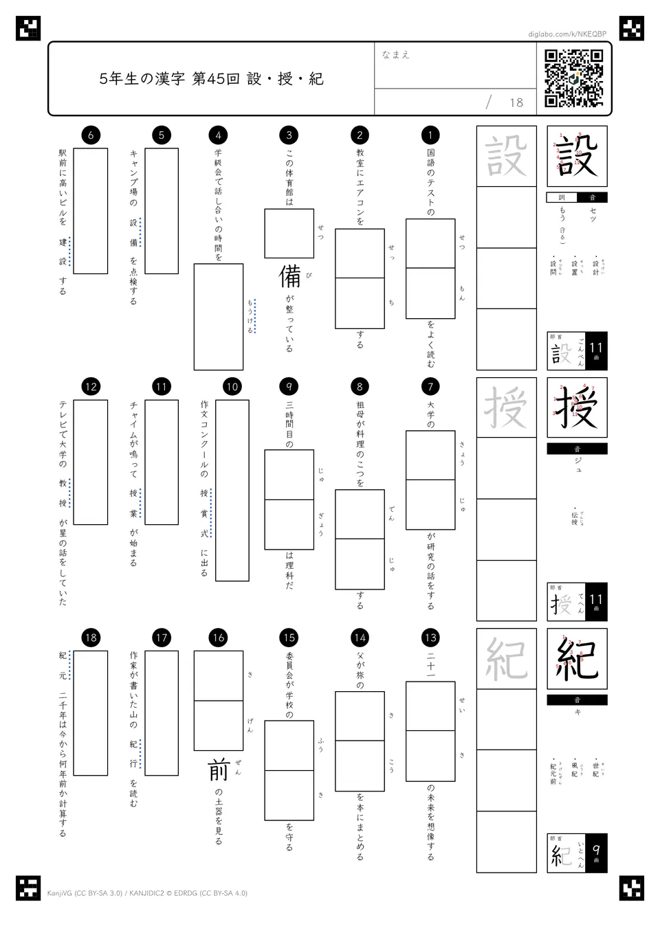 第45回「設・授・紀」の紙面
