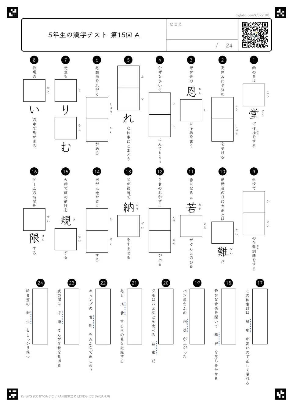 小テスト 第15回（第57回〜第60回の漢字）の紙面