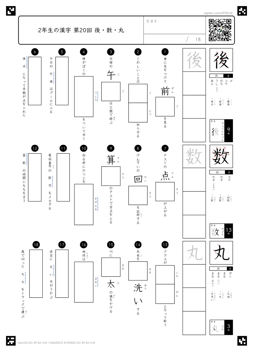第20回「後・数・丸」の紙面