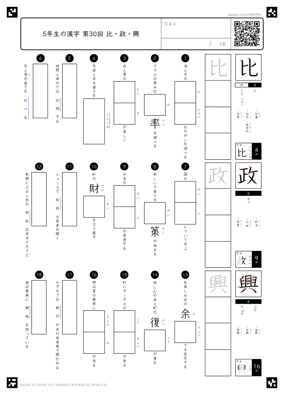 第30回「比・政・興」の紙面