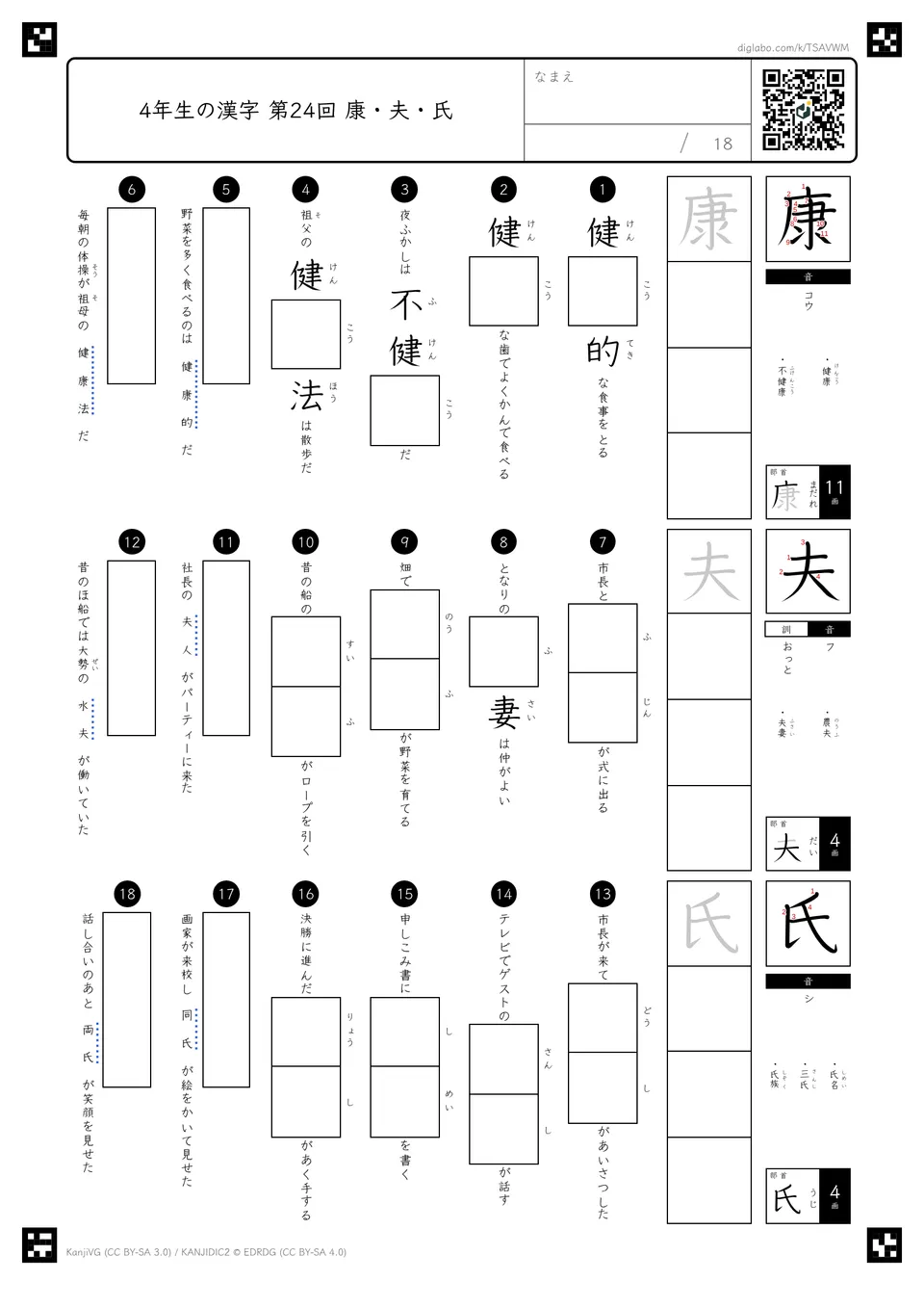 第24回「康・夫・氏」の紙面
