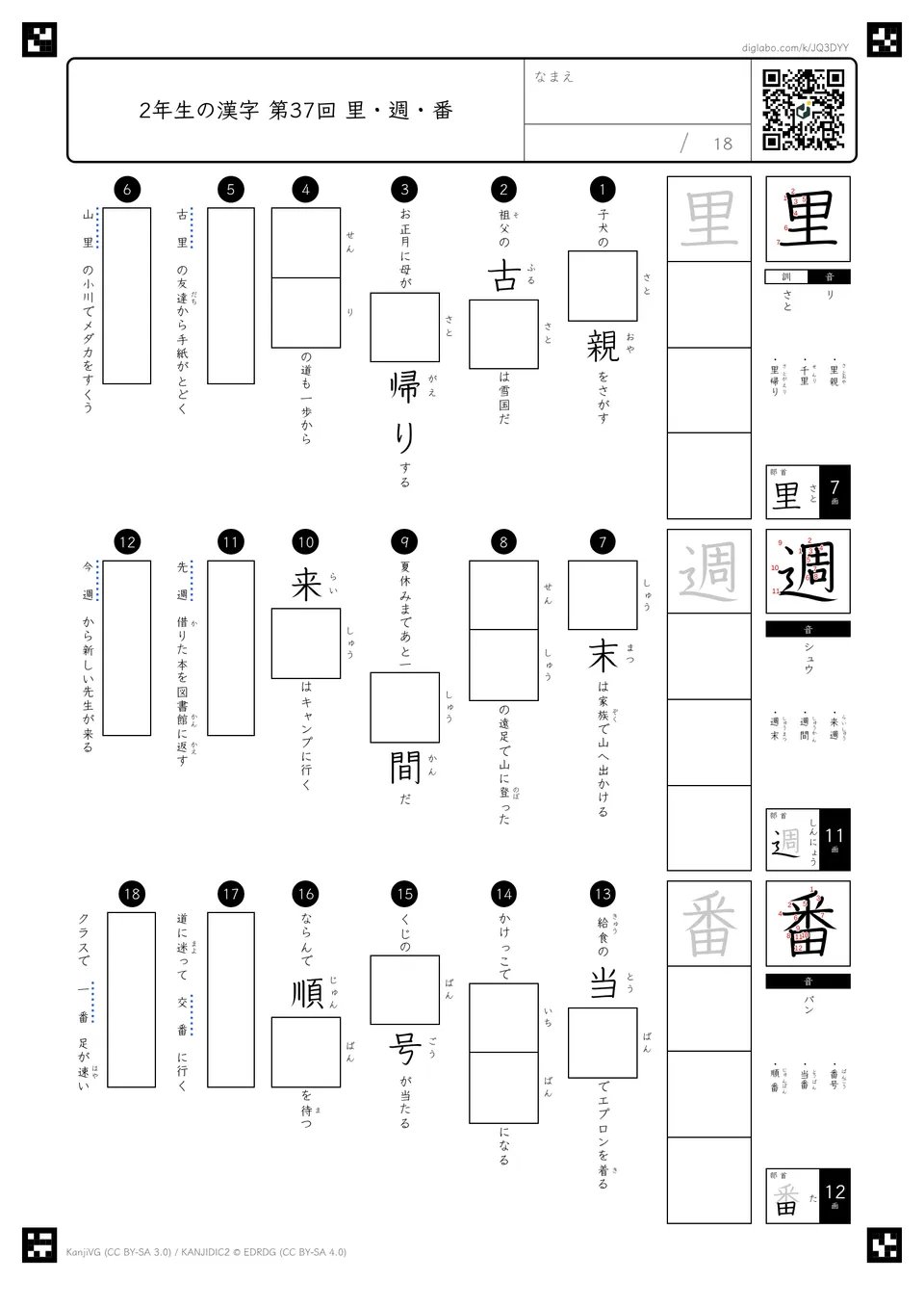 第37回「里・週・番」の紙面