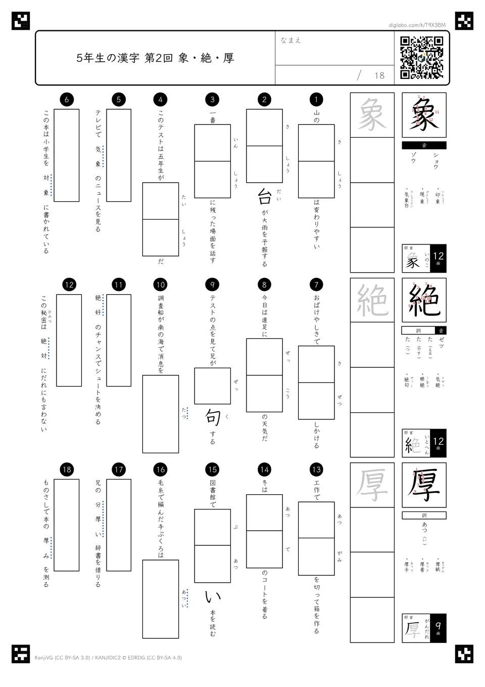 第2回「象・絶・厚」の紙面