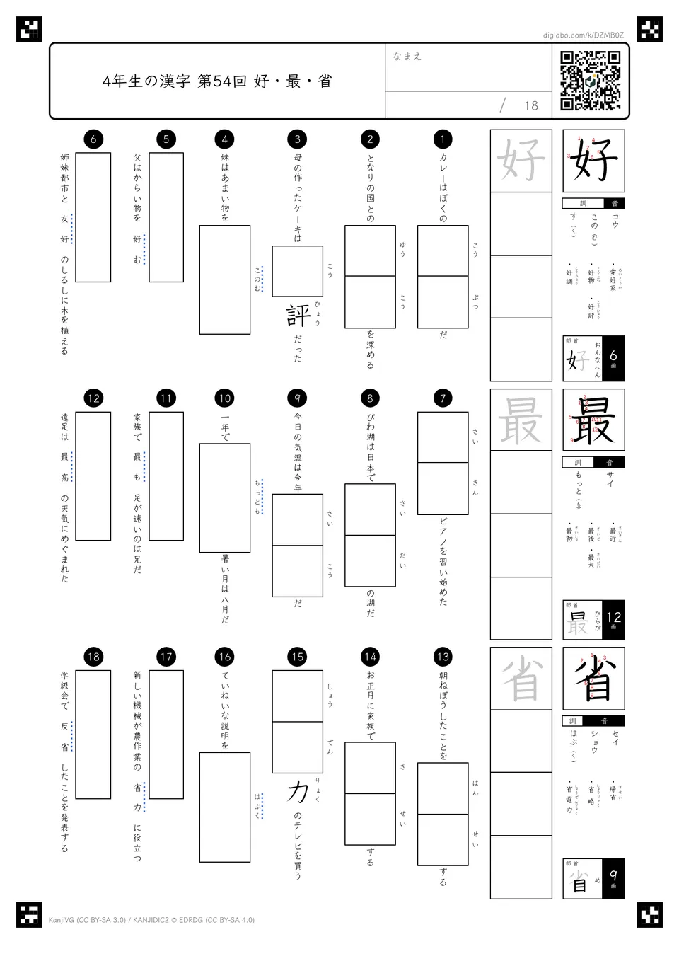 第54回「好・最・省」の紙面