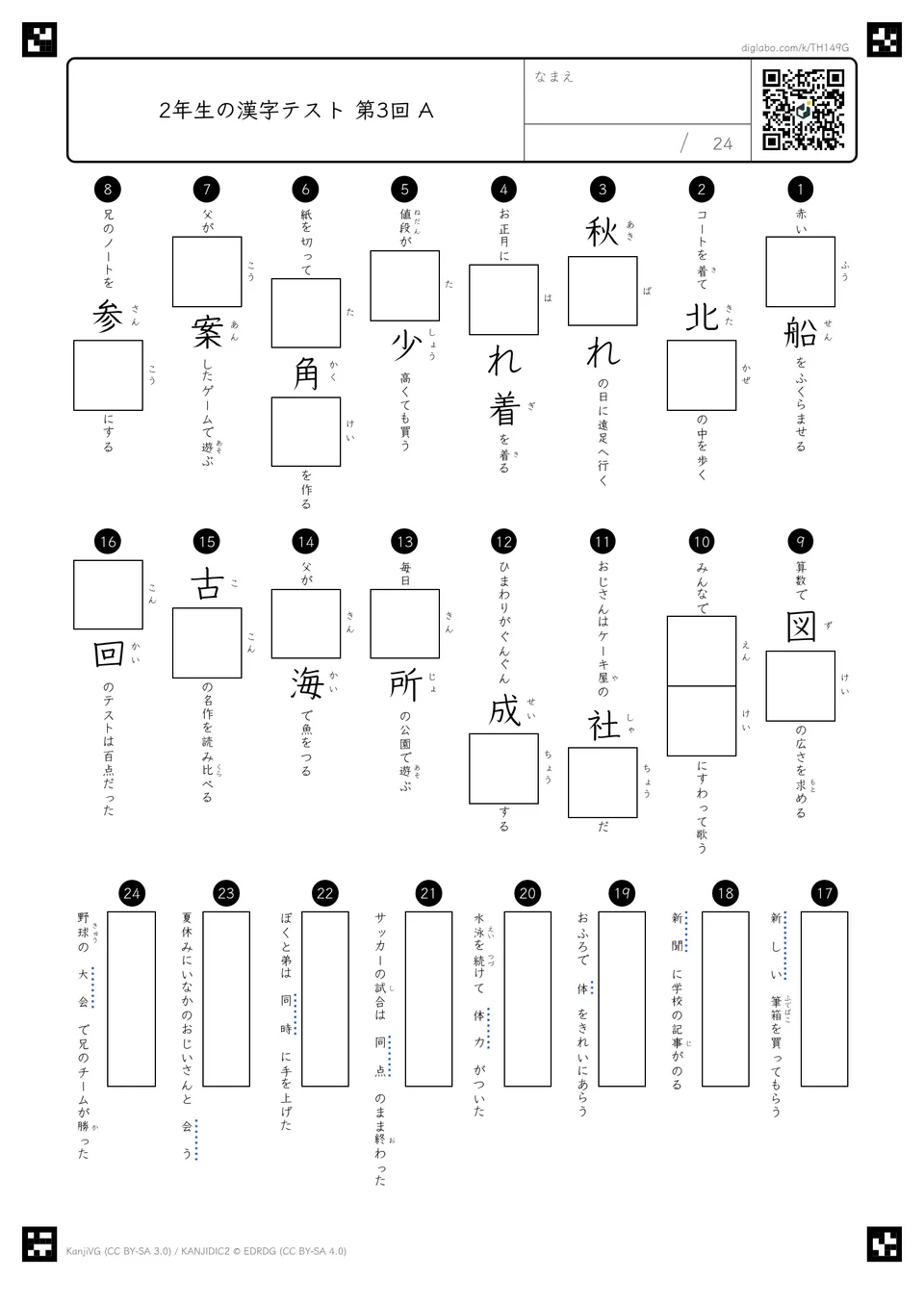 小テスト 第3回（第9回〜第12回の漢字）の紙面