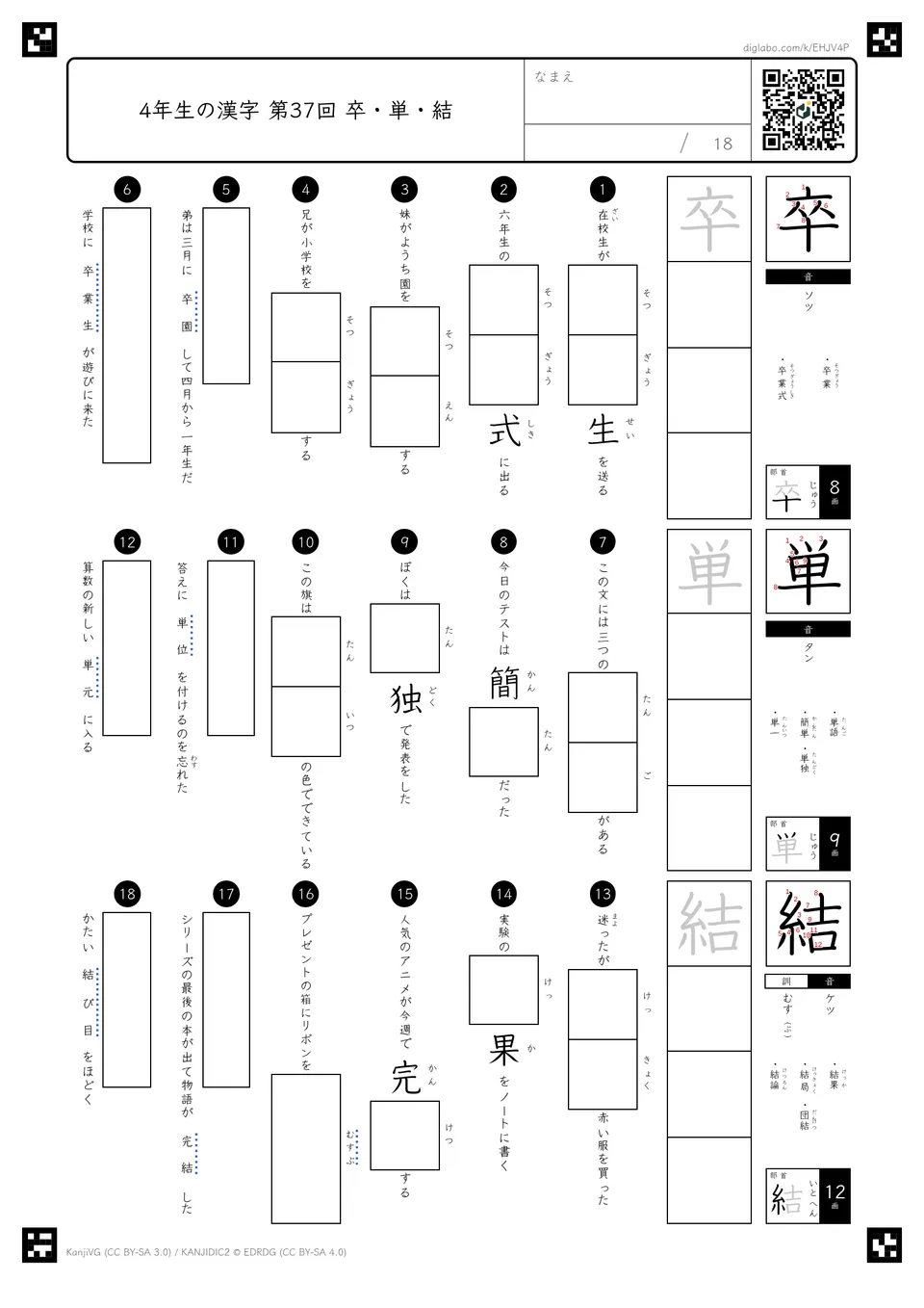 第37回「卒・単・結」の紙面
