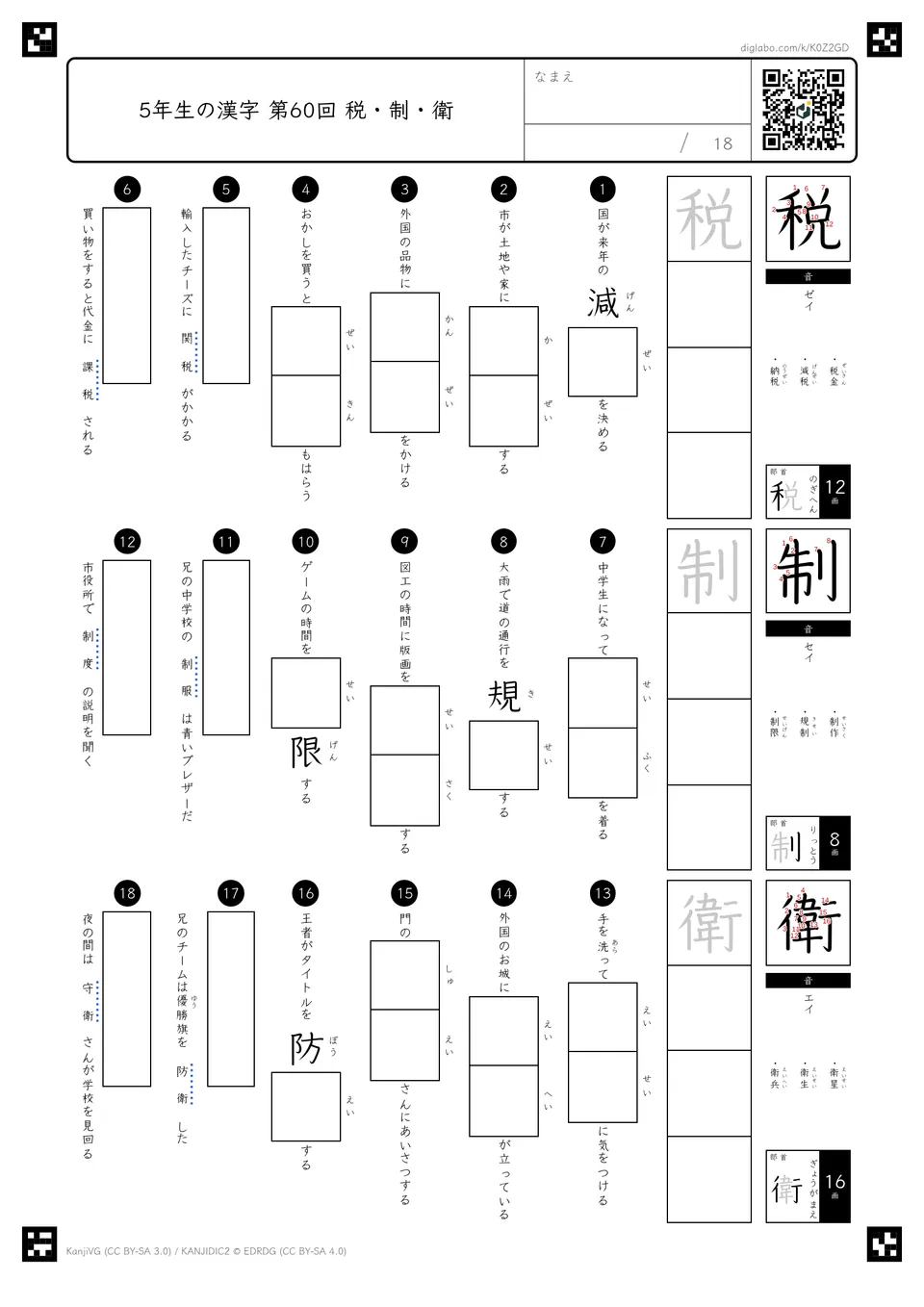 第60回「税・制・衛」の紙面