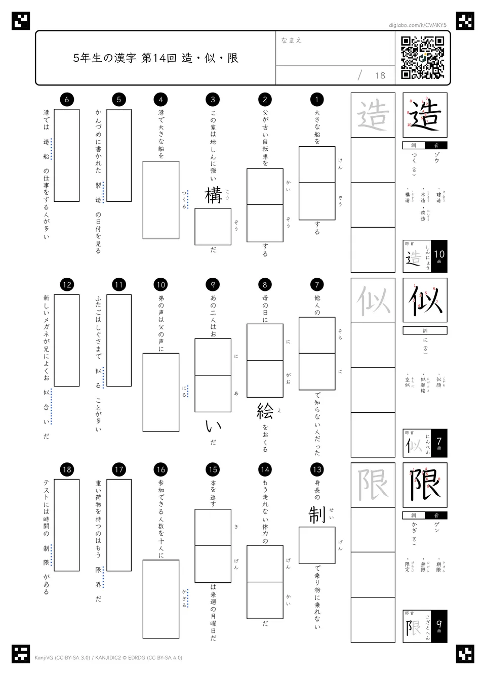 第14回「造・似・限」の紙面