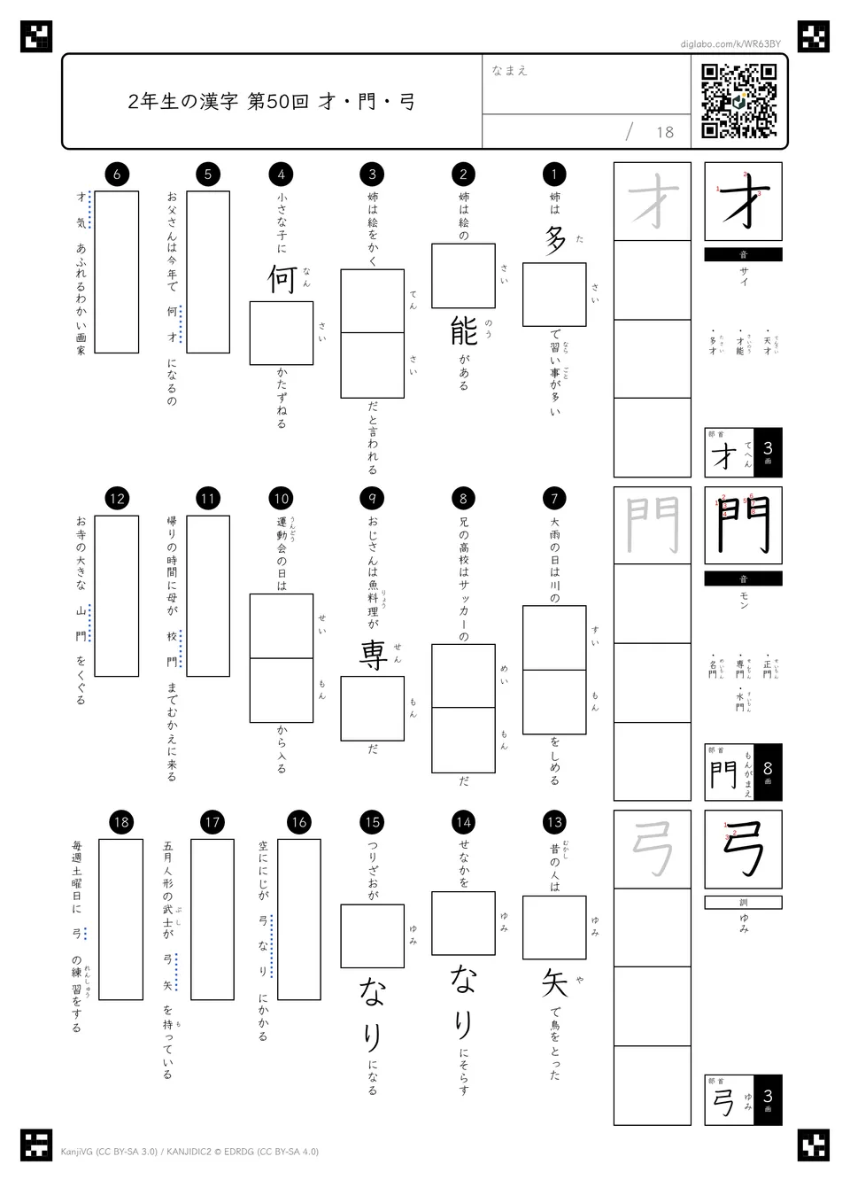 第50回「才・門・弓」の紙面