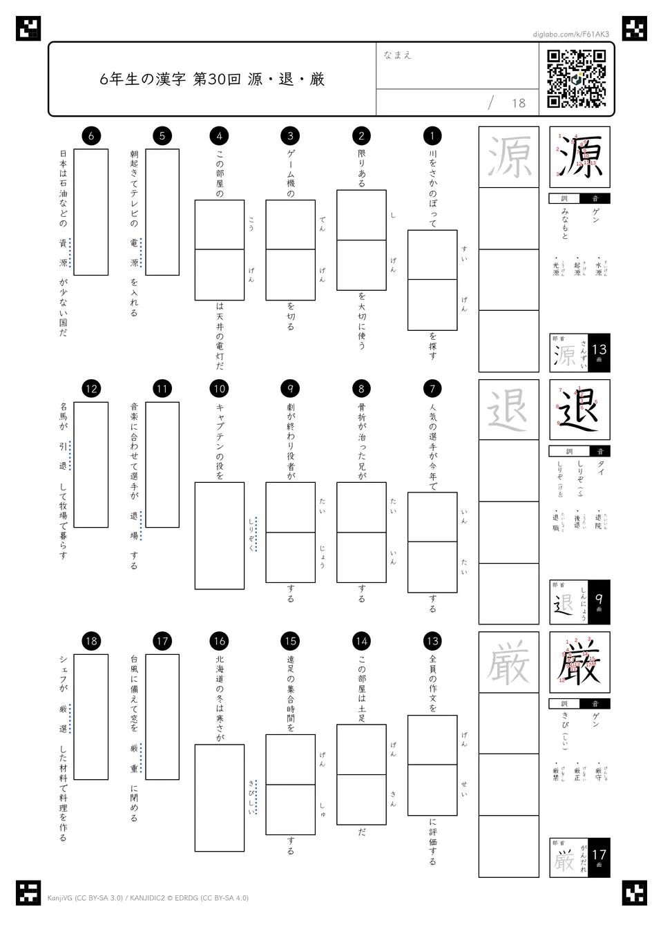第30回「源・退・厳」の紙面
