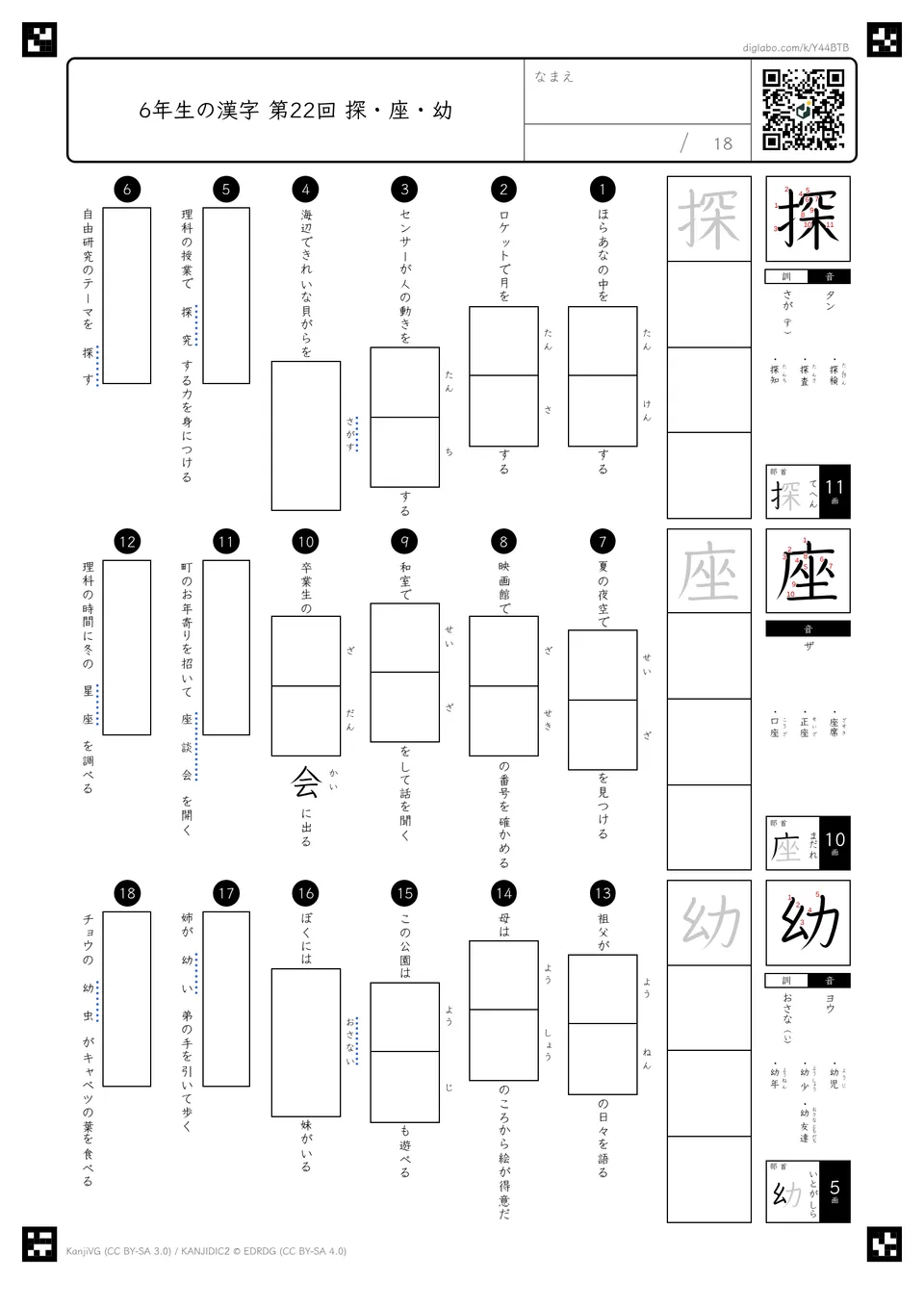 第22回「探・座・幼」の紙面