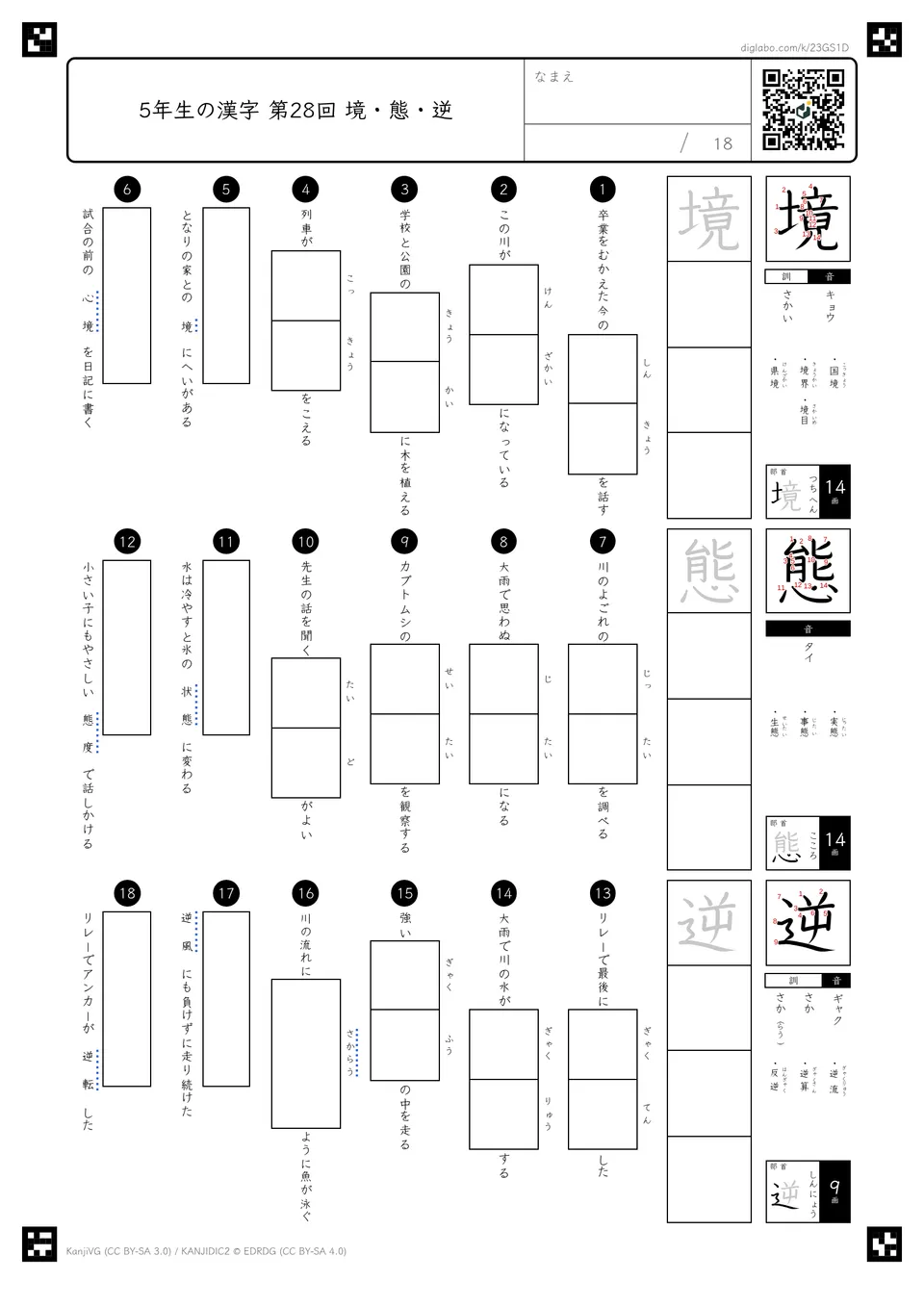 第28回「境・態・逆」の紙面