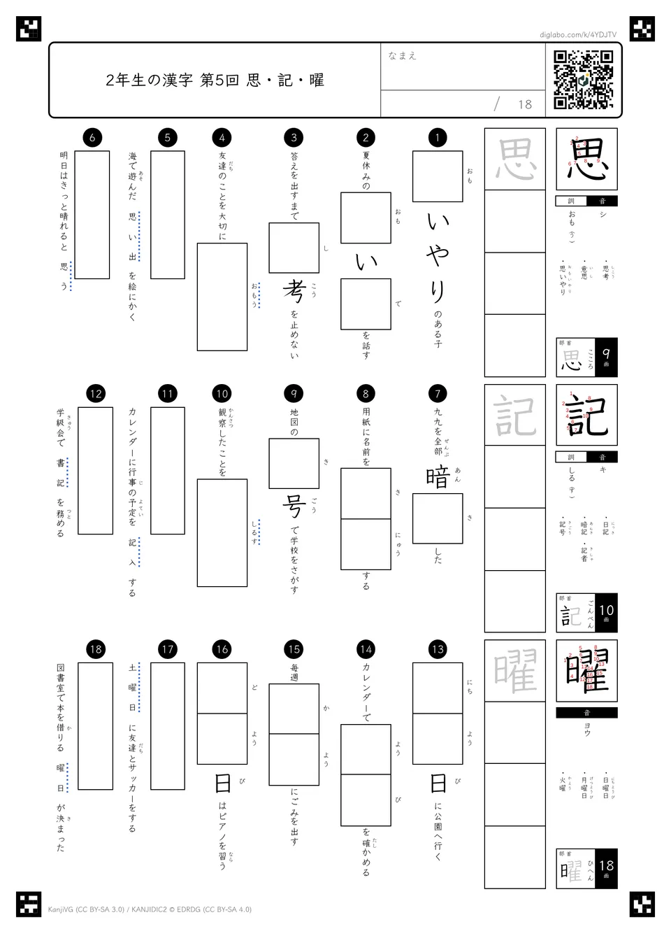 第5回「思・記・曜」の紙面